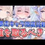 【放置少女】暴走キャラは太乙真人、胡喜媚、ニヴィアンで誰を取るべき？徹底比較しました。