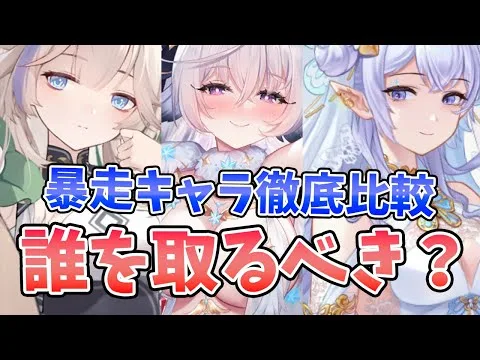 【放置少女】暴走キャラは太乙真人、胡喜媚、ニヴィアンで誰を取るべき？徹底比較しました。