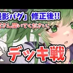 【放置少女】袁紹の「残影バグ修正後」の正真正銘のデッキ戦！いいね！※運営さん聞いてください。