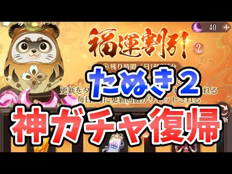 【放置少女】たぬきガチャ２（福運割引ガチャ）のバグが修正されたか確認してきました。