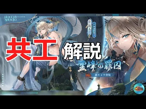 【放置少女】共工で謀士超強化！パッシブに加えてアクティブスキルも強力！？