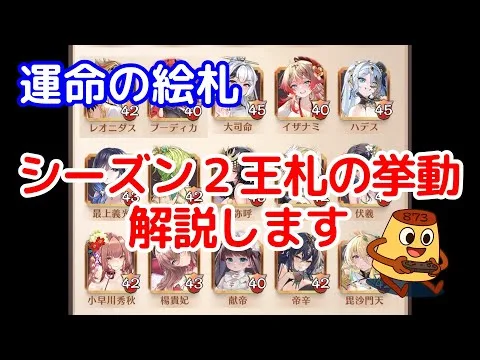 【放置少女】シーズン2王札の挙動解説します【運命の絵札】