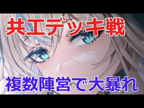 【放置少女】 共工を加えたデッキ2戦！かなり強くなりますね！勝率が下がりました・・・