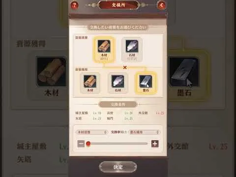 【放置少女】木材と石材を墨石に交換できるようになった（2025.7.21）【ブラウザ版 無課金 王者装備縛り】