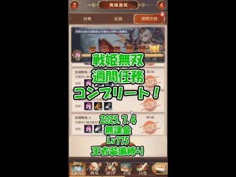 【放置少女】戦姫無双_初めて週間任務をコンプリートした（2025.7.4）・おまけ：生成AIのマーリン画像集【ブラウザ版 無課金 王者装備縛り】