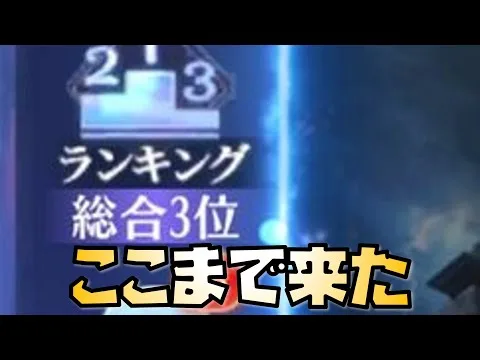 【放置少女】3位まで来ました 時海反響
