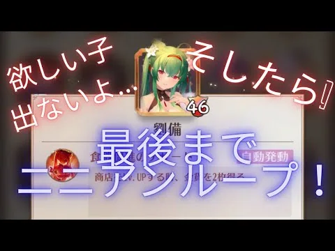 【放置少女】かつて5日で伝説到達した人の絵札第二シーズン実況プレイ22日目その2【劉備ニニアンループ】