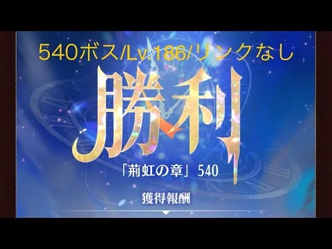 【放置少女】【時海ボス540】【レベル186】【リンクなし】……(꜆꜄꜆^._.^)꜆꜄꜆ﾎﾟﾁﾎﾟﾁ 弓将も武将も太史慈使わない方がポチポチ少ない気がする……