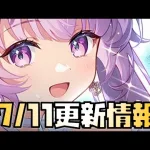 【放置少女】放置少女の顔 7月11日 更新情報まとめ 貂蝉