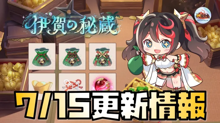 【放置少女】新課金イベント 7月15日 更新情報まとめ