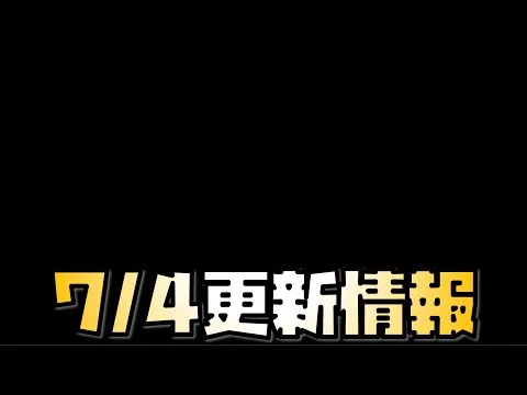 【放置少女】虚無 7月4日 更新情報まとめ