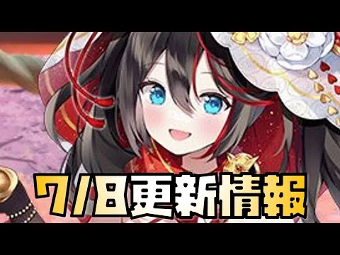 【放置少女】欲しすぎる 7月8日 更新情報まとめ 花嫁百地丹波