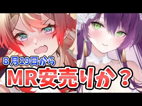 【放置少女】8月19日からMRカプセルが追加されます！２０２５年７月２１日（更新情報）