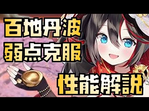 【放置少女】弱点克服 MR 花嫁百地丹波 性能解説