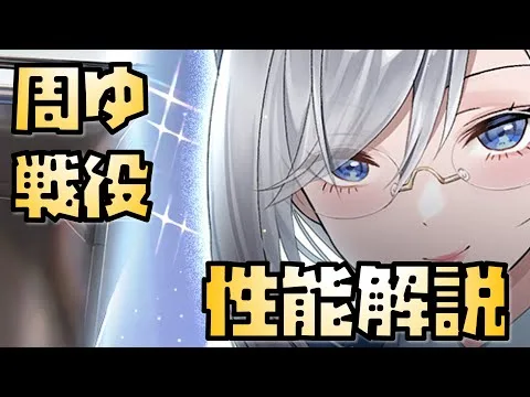 【放置少女】まさかの戦役キャラ MRアバ 周瑜 性能解説