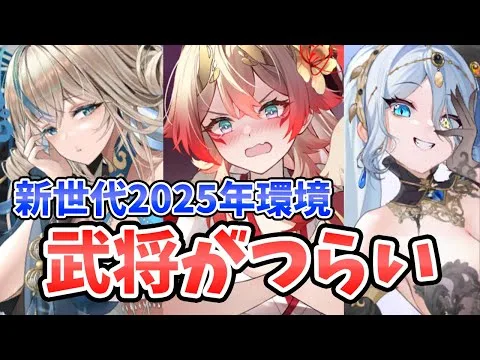 【放置少女】最強副将ランキング作りました！（副将Tier表）