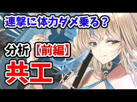 【放置少女】共工を分析・評価しました。（前編）踏破注意。体力ダメ面白いかも。
