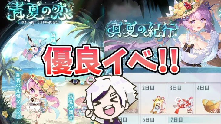 【放置少女】夏イベは優良イベントでした！