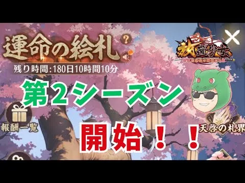 【放置少女運命の絵札】遂に第２シーズンが開始！色々とみていきマッチョ#放置少女 #運命の絵札 #絵札 #第２シーズン #初見 #天マッチョ