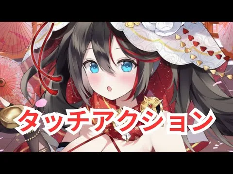 百地丹波（嫁）タッチアクション 放置少女
