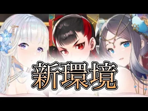 【放置少女】「運命の絵札」新環境で覚醒した群編成！やっぱり最強の陣営！