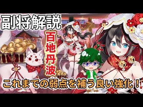 【放置少女副将解説】百地丹波【デフ】
