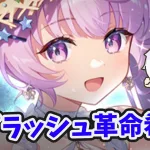 【放置少女】貂蝉ちゃん真夏のスプラッシュ革命を見せてくれ！２０２５年７月１０日（更新情報）