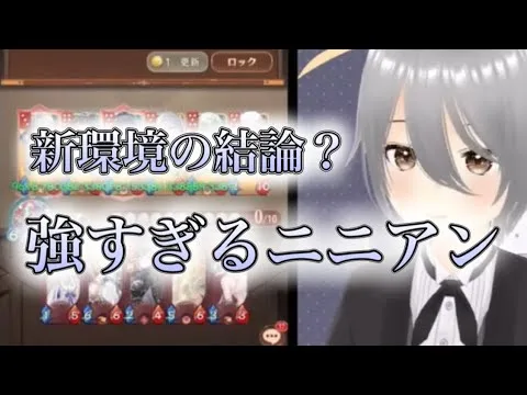 【放置少女】「運命の絵札」新環境の結論はニニアンであると確信した一戦！【配信切り抜き】