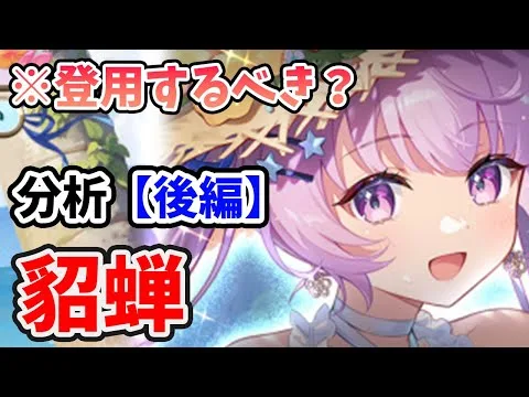 【放置少女】貂蝉は登用するべきか？（分析後編）