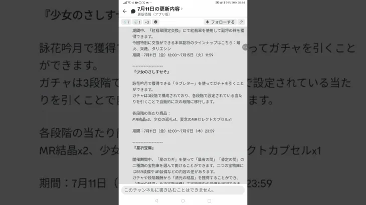 ２０２５年７月１０日の更新情報発信(*｀･ω･)ゞ