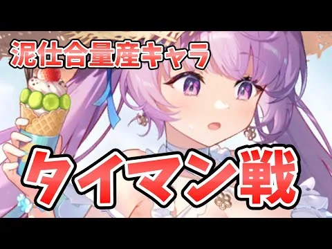 【放置少女】貂蝉のタイマン戦が負けまくりなのに評価が高い理由。