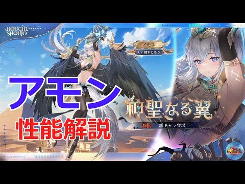 【放置少女】 範囲サポート充実弓将アモンを解説！インフレがちりばめられている！！