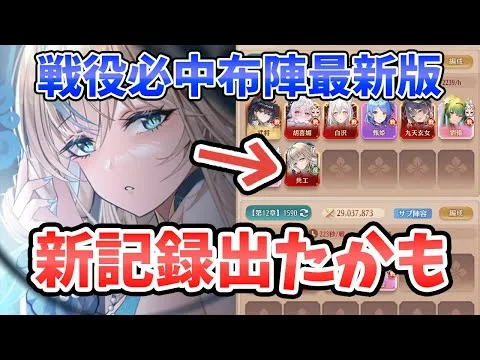 【放置少女】共工は戦役必中キャラとして革命を起こしてるかもしれません。※戦役ボスに絡む技なので特にナーフに注意。