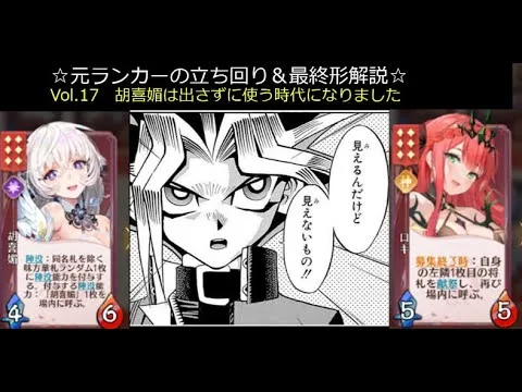 【運命の絵札】胡喜媚は場に出さずに使う時代になりました（ネタ動画）＆実況解説#放置少女#運命の絵札#つくし