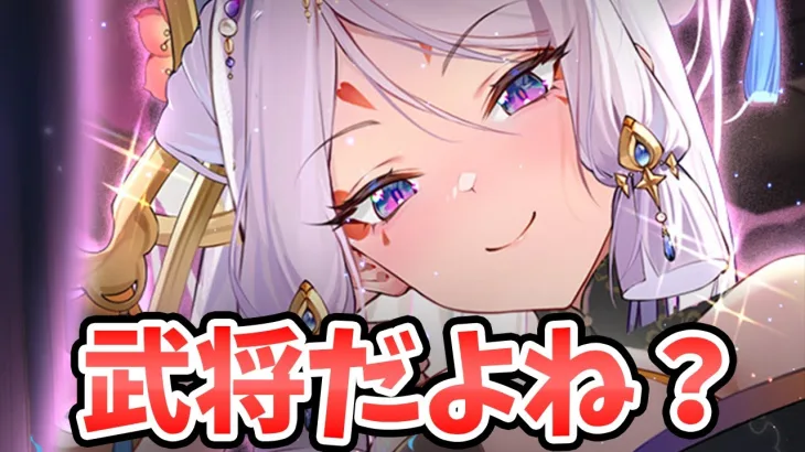 【放置少女】ぬらりひょんは武将パ復権させるか！？２０２５年７月２８日（更新情報）