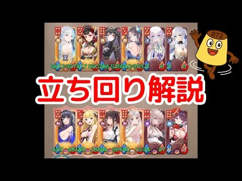 【放置少女】立ち回りについて解説します【運命の絵札】