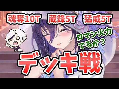 【放置少女】紫式部のデッキ戦切磋検証！幻の魂奪10T、蔵鋒5T、猛威5T発動するか！？