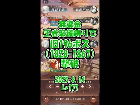 【放置少女】無課金・王者装備縛りで旧196（1828-1867）ボス撃破【ブラウザ版 無課金 王者装備縛り】