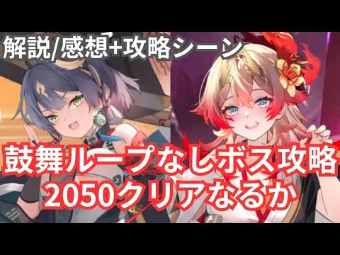 2020-2050までのボス攻略 鼓舞ループは不使用です❗ 放置少女