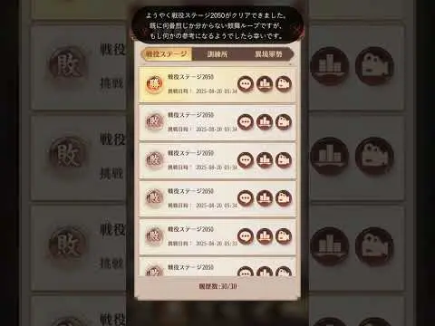 【放置少女】ボス2050 主将レベル199 鼓舞ループ