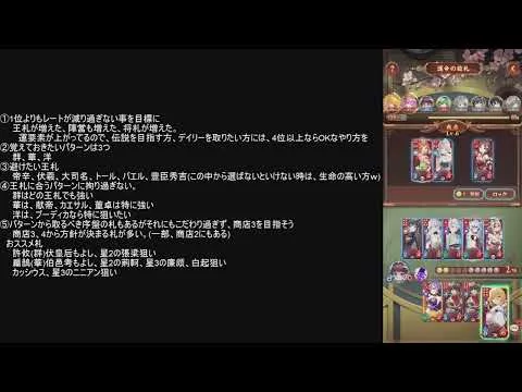 【放置少女】「運命の絵札」250810献帝華は一番簡単で、レートが下がりにくい？