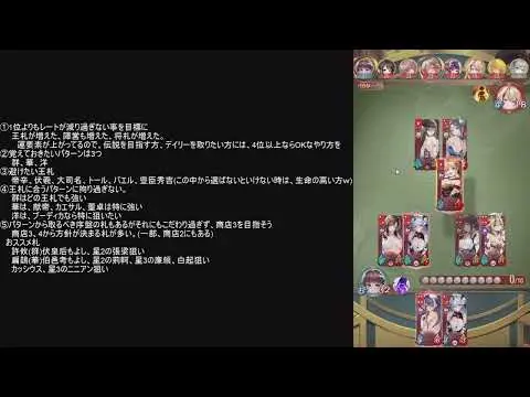 【放置少女】「運命の絵札」250829献帝は優等生ｗ