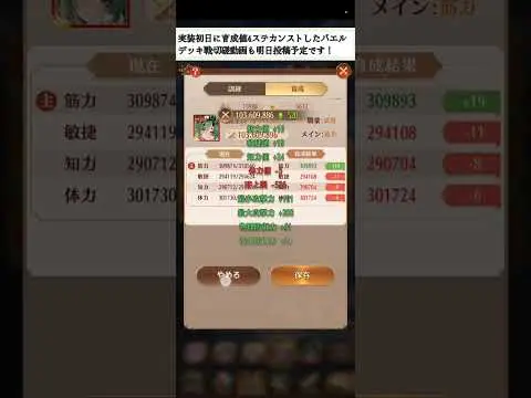 【放置少女】バエルを実装初日に育成値4ステカンストしました