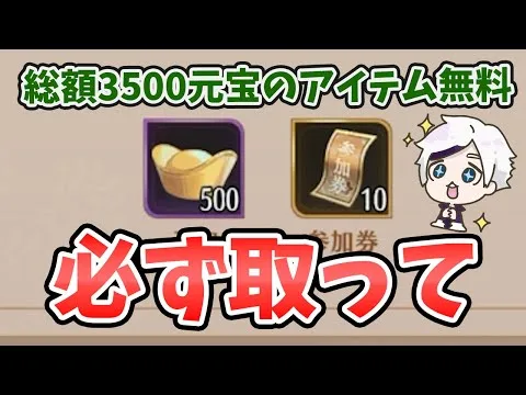 【放置少女】約4000元宝分のアイテムが無料です。あと重要アイテム今日で終わりです。必ず取りましょう。