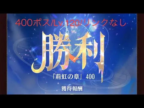 【放置少女】【時海ボス400】【レベル120】【リンクなし】……(꜆꜄꜆^._.^)꜆꜄꜆ﾎﾟﾁﾎﾟﾁ ボチボチやってます（・ω・）ぼちぼち華佗(　ﾟдﾟ)ﾎｽｨ…