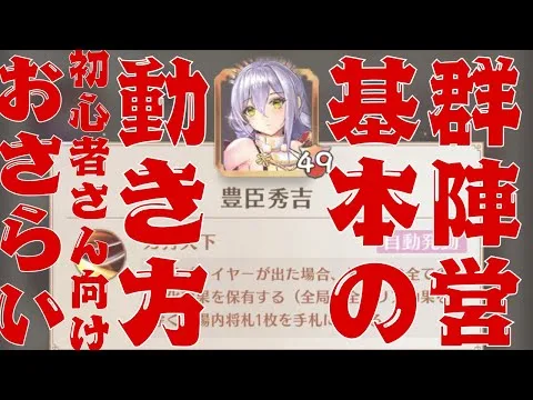 【放置少女】かつて5日で伝説到達した人の絵札初心者さん向け解説実況【群陣営】