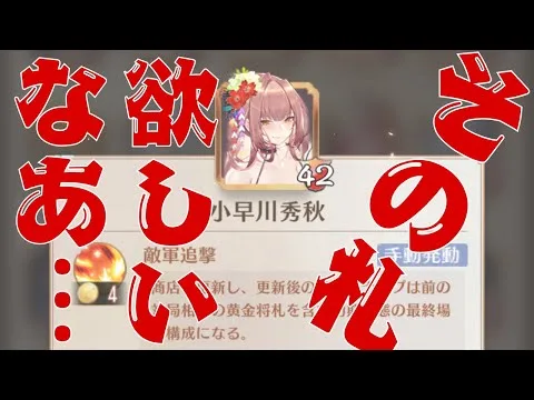 【放置少女】かつて5日で伝説到達した人の絵札第二シーズン実況プレイ27日目その4【小早川秀秋・群陣営】