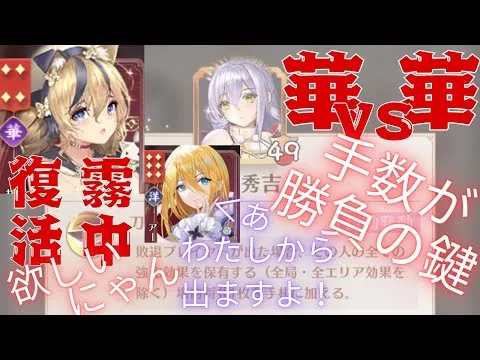 【放置少女】かつて5日で伝説到達した人の絵札第二シーズン実況プレイ28日目その1【サブ鯖・豊臣秀吉・華陣営】