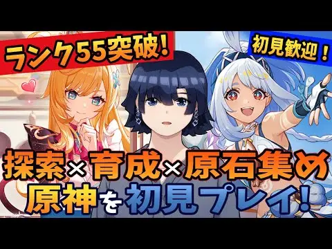 【原神/ガチャ】ランク55突破！フリンズと少女(コロンビーナ)とフリーナとファルカに向けて原石集め！