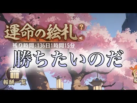 【放置少女】「運命の絵札」8/21、間に合ってますか？